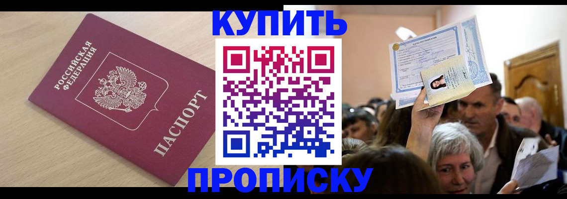 прописка штамп в Онеге